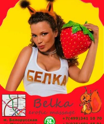 Интим салон Belka